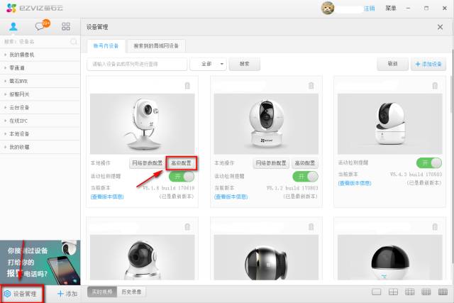 螢石大學問，十個PC端操作技巧  監控技巧  第1張