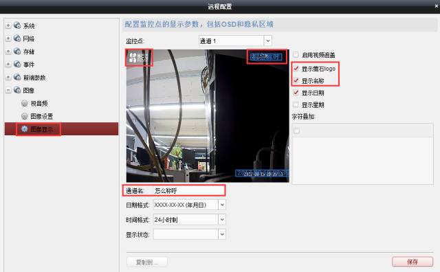 螢石大學問，十個PC端操作技巧  監控技巧  第16張