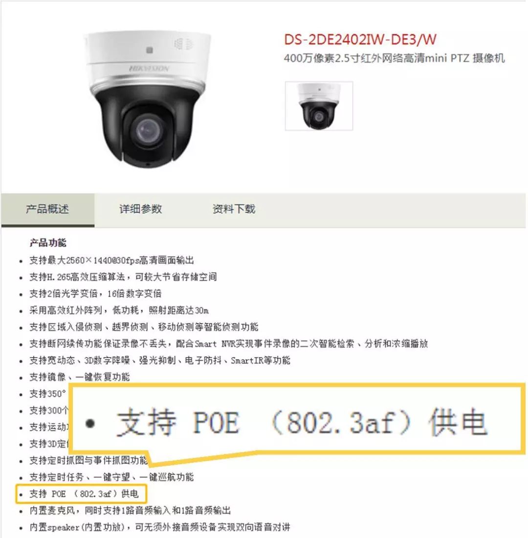 選設備，PoE、PoE+、Hi PoE這三個參數你一定要分清！  監控技巧  第1張